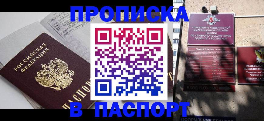 прописка для школы в Сальске